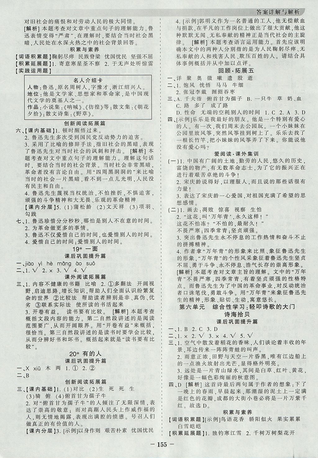 2017年王朝霞德才兼备作业创新设计六年级语文上册人教版 参考答案第7页