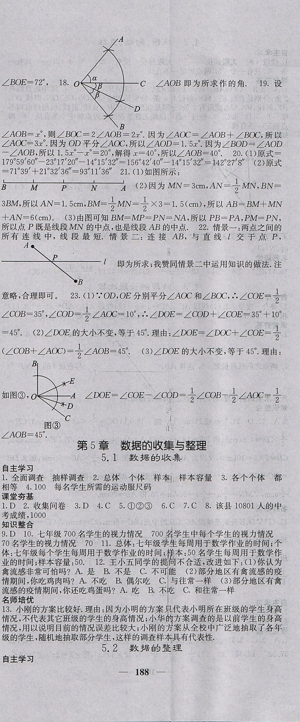 2017年名校课堂内外七年级数学上册沪科版 参考答案第23页