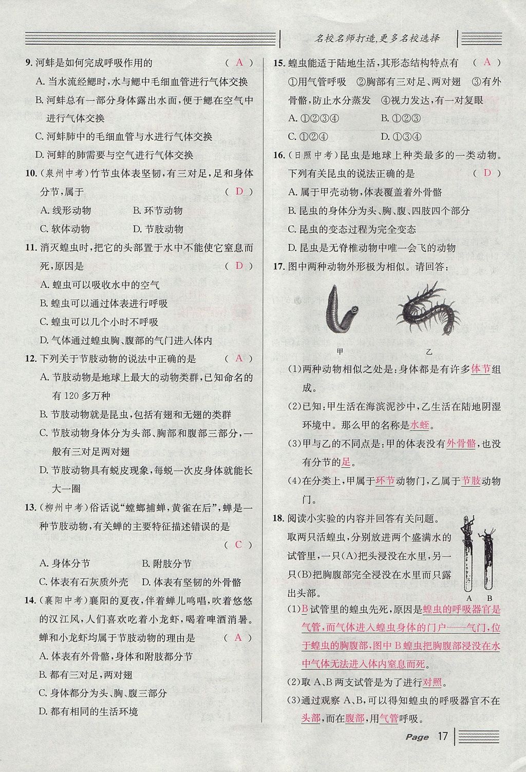 2017年名校課堂滾動(dòng)學(xué)習(xí)法八年級(jí)生物上冊(cè)人教版 第五單元 生物圈中的其他生物第41頁(yè)