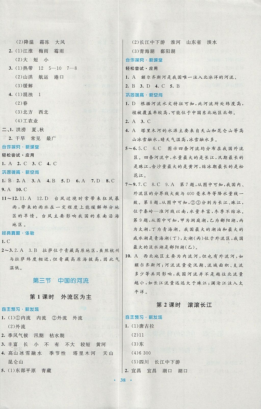 2017年南方新课堂金牌学案八年级地理上册湘教版 参考答案第6页