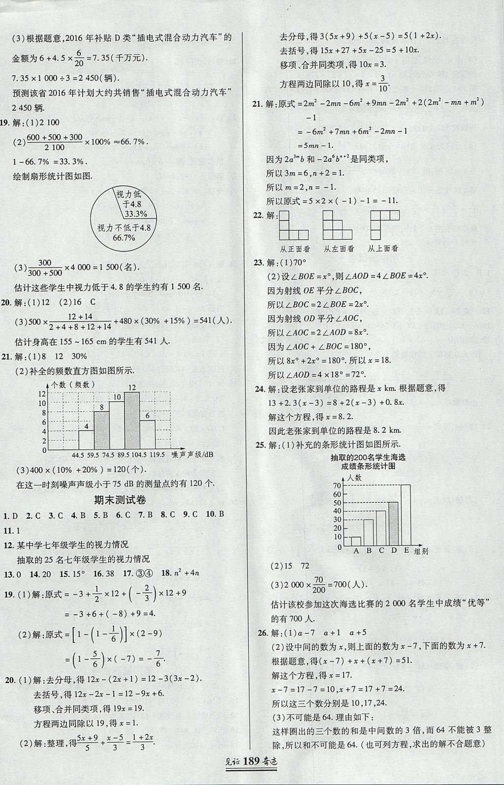 2017年見證奇跡英才學(xué)業(yè)設(shè)計與反饋七年級數(shù)學(xué)上冊北師大版 參考答案第32頁