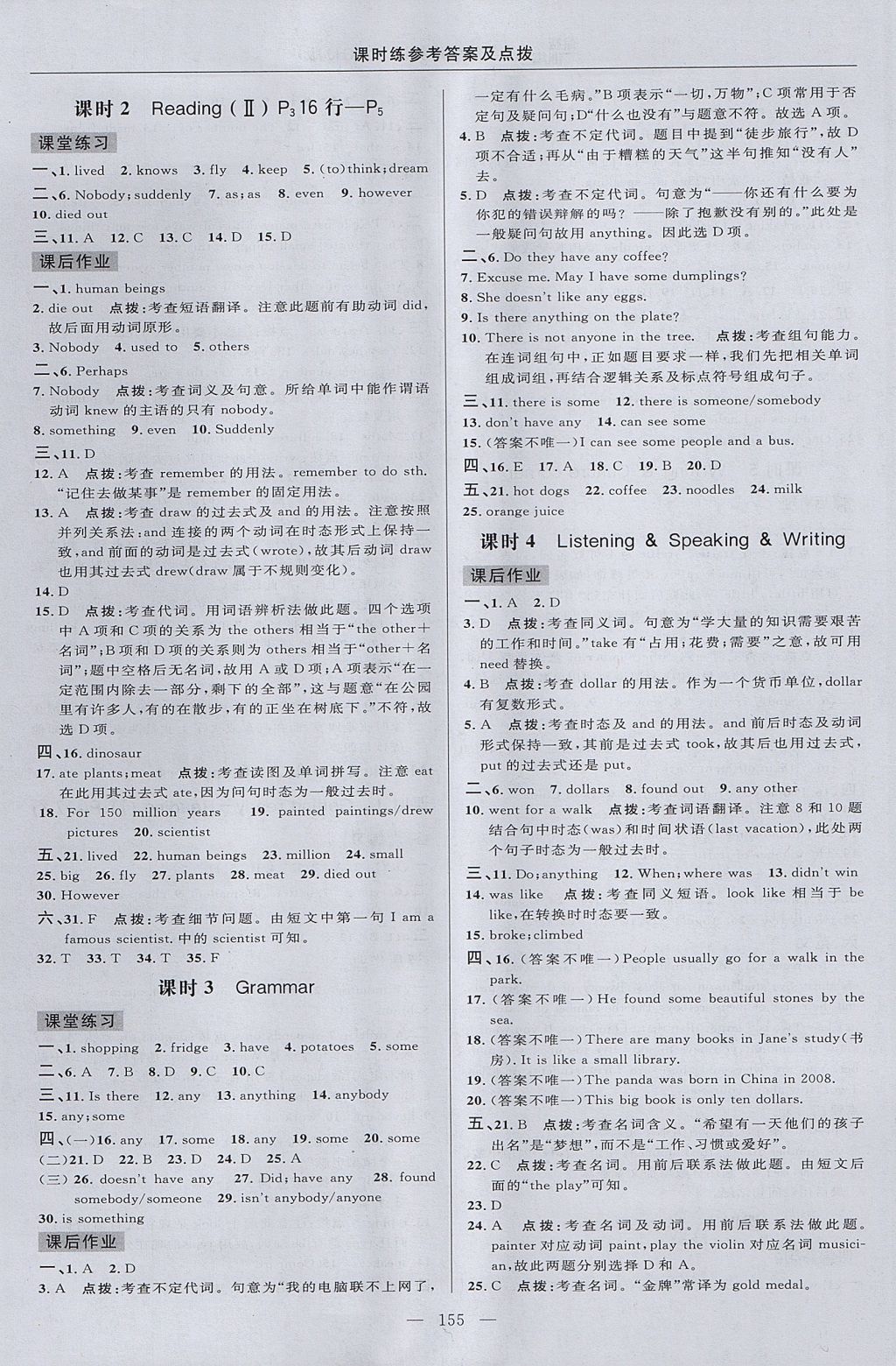 2017年點撥訓練八年級牛津英語上冊滬教版 參考答案第17頁