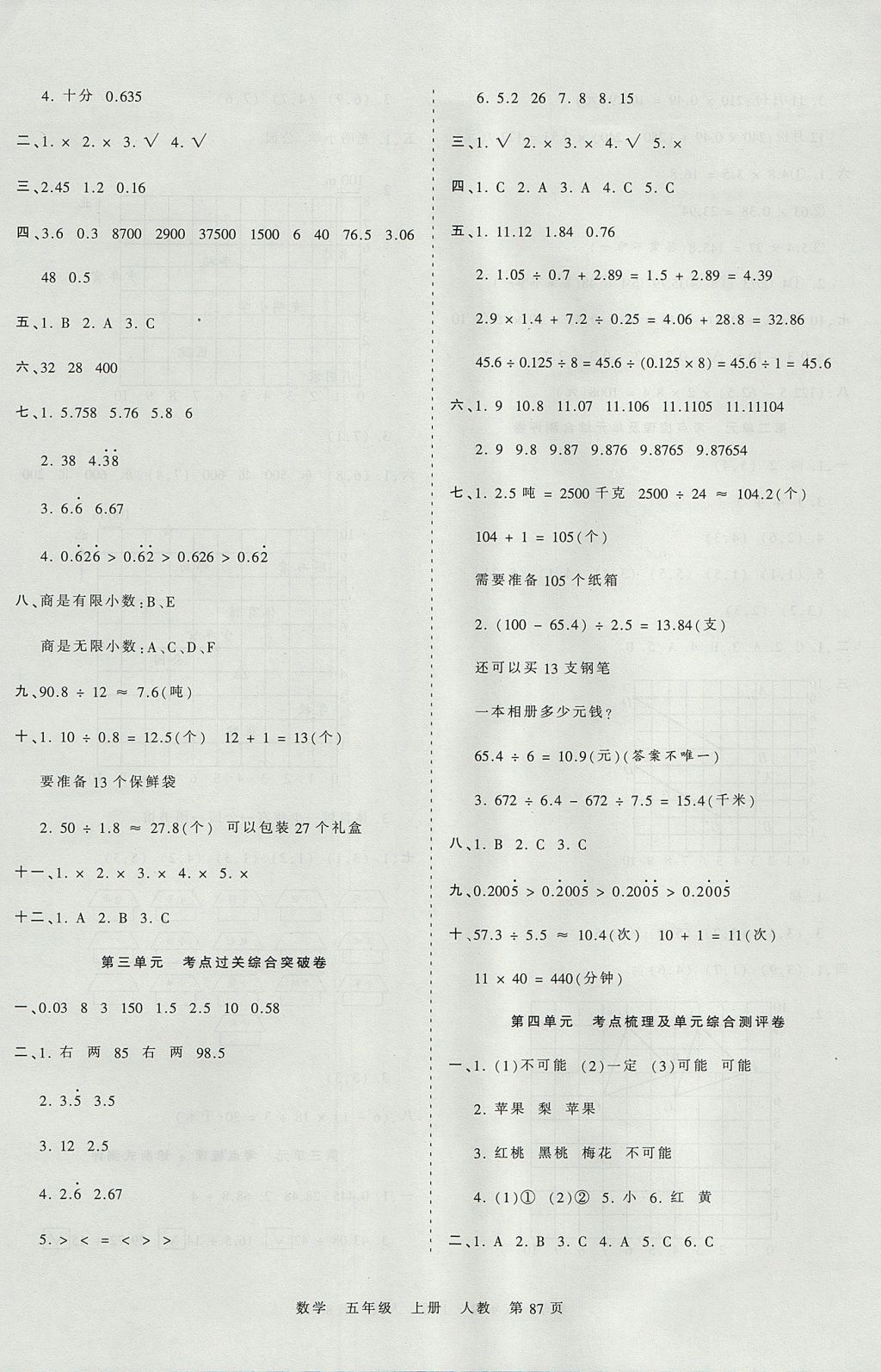 2017年王朝霞考点梳理时习卷五年级数学上册人教版 参考答案第3页