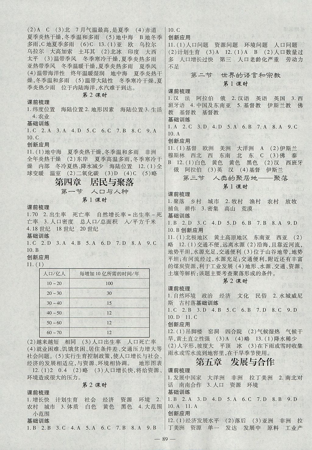 2017年高效學(xué)案金典課堂七年級(jí)地理上冊(cè)人教版 參考答案第3頁(yè)