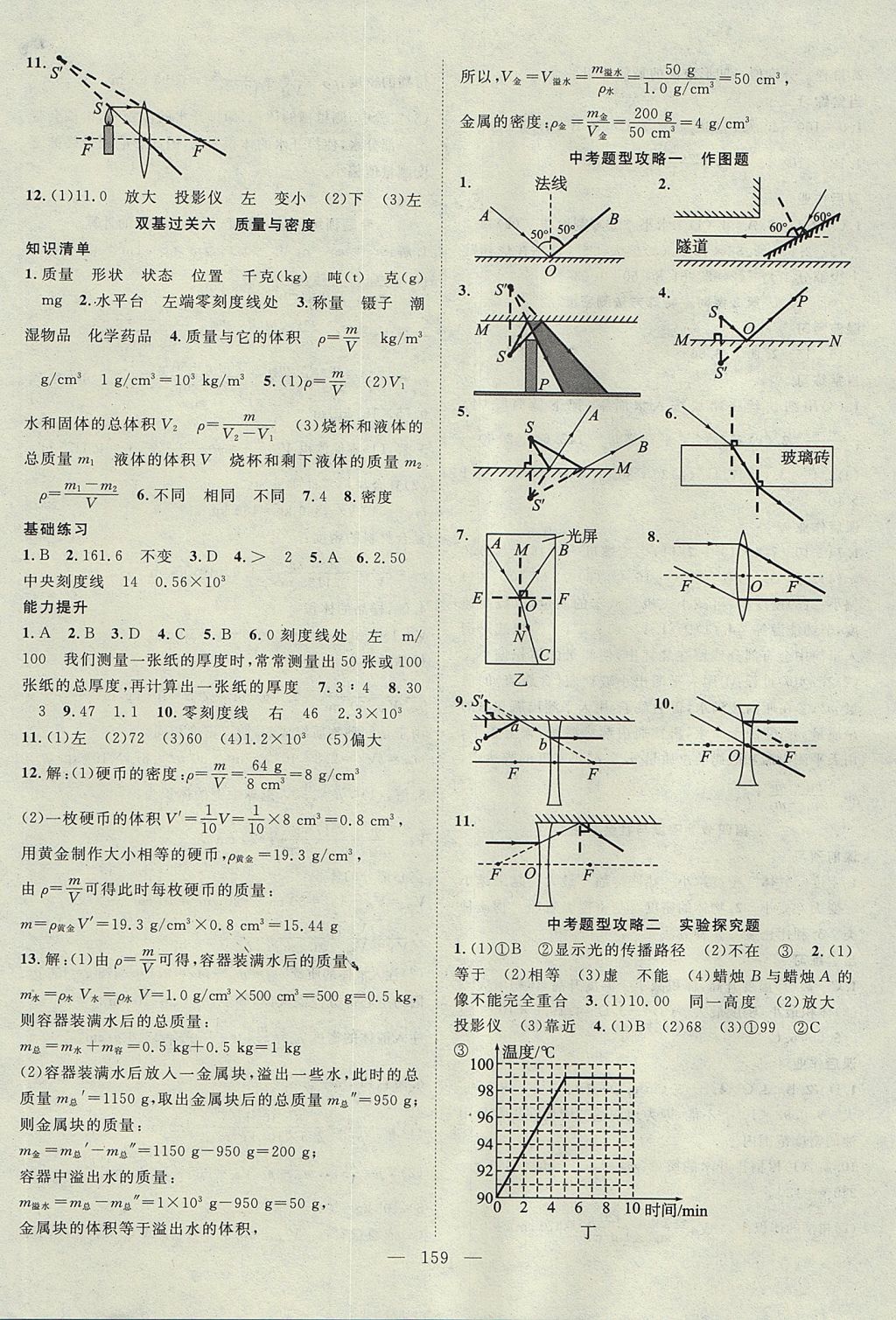 2017年名師學(xué)案八年級(jí)物理上冊(cè) 參考答案第12頁(yè)