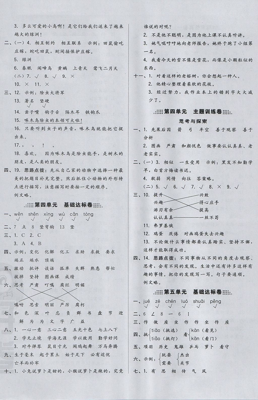 2017年好卷三年级语文上册冀教版 参考答案第8页