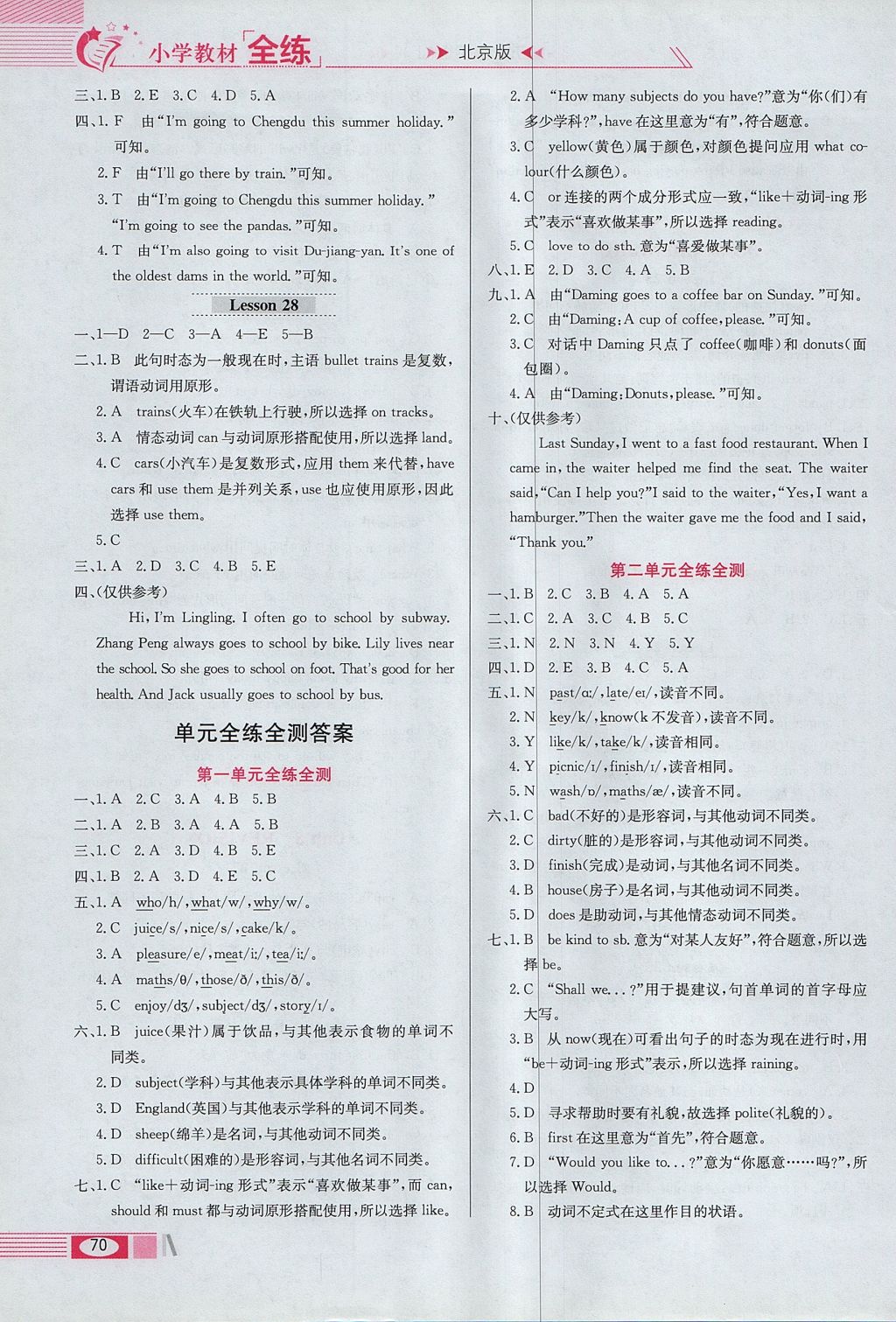 2017年小学教材全练五年级英语上册北京版一起 参考答案第6页