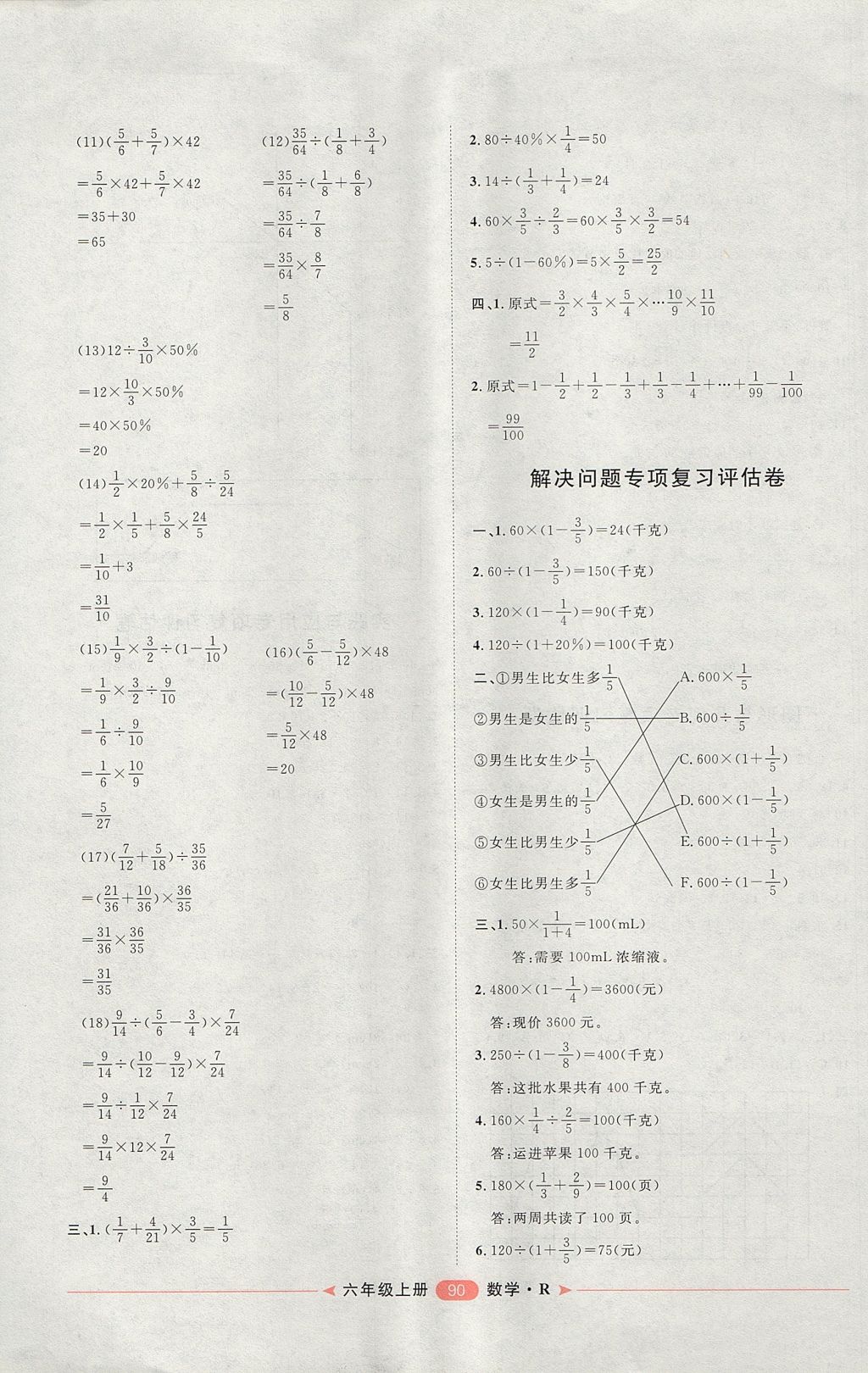 2017年陽(yáng)光計(jì)劃第二步六年級(jí)數(shù)學(xué)上冊(cè)人教版 參考答案第10頁(yè)