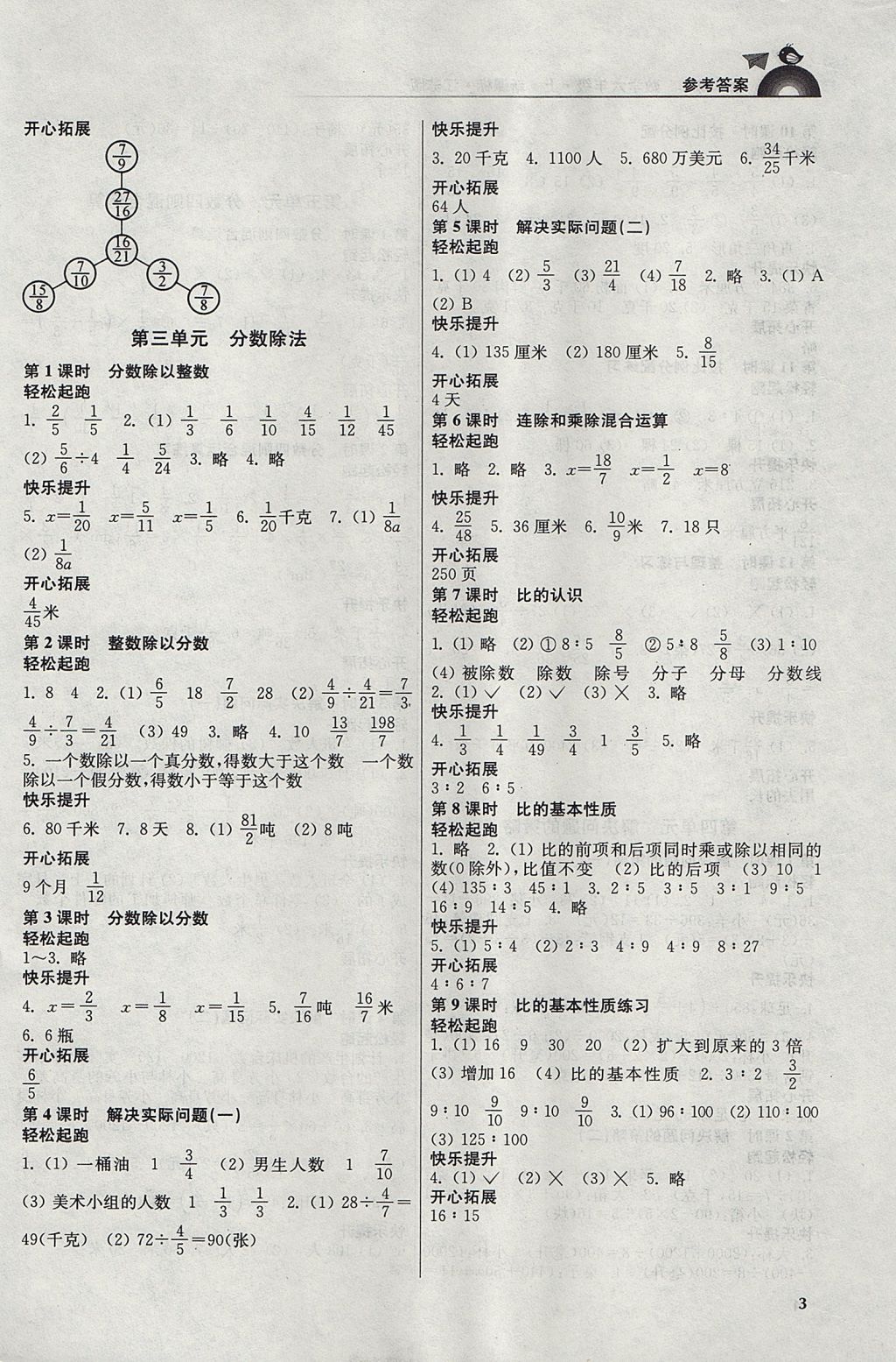 2017年金3练六年级数学上册江苏版 参考答案第3页