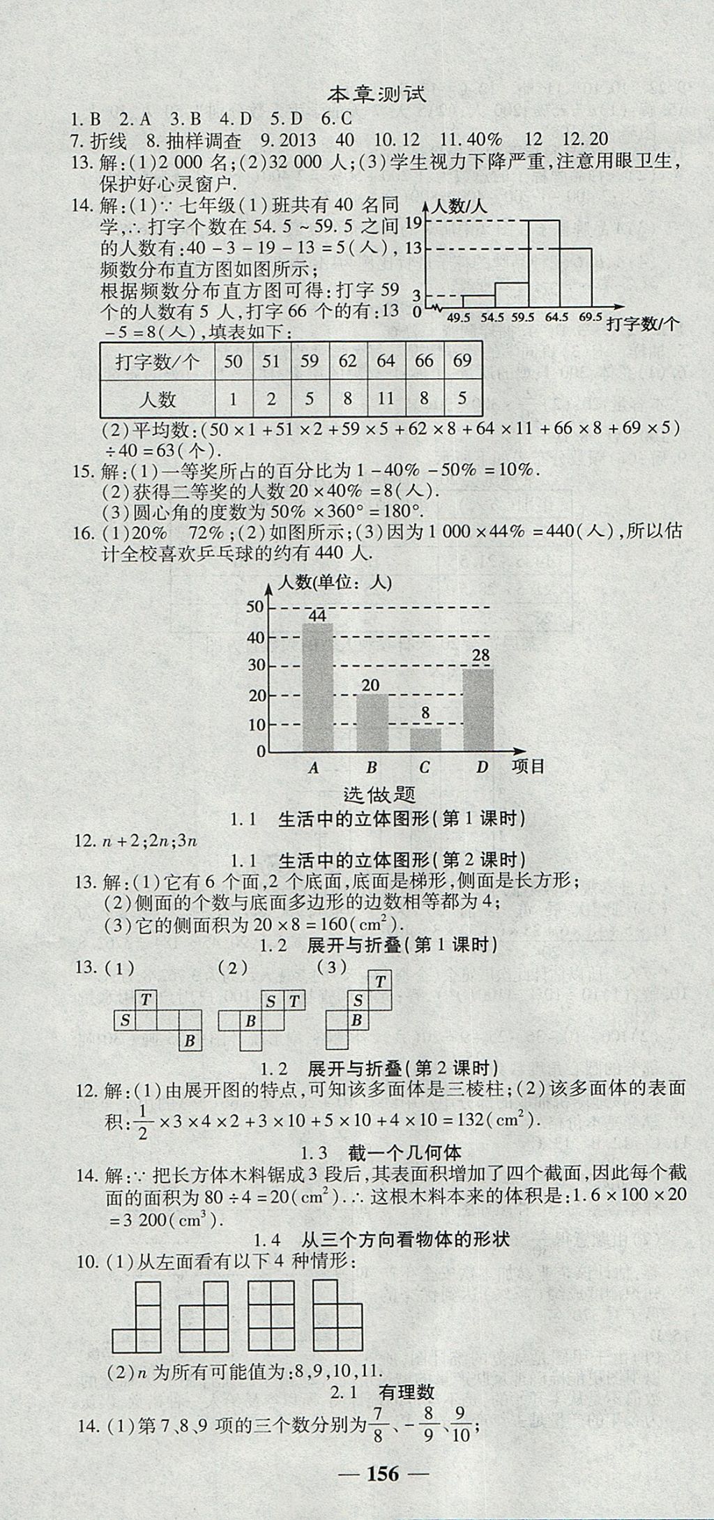 2017年高效學(xué)案金典課堂七年級數(shù)學(xué)上冊北師大版 參考答案第16頁