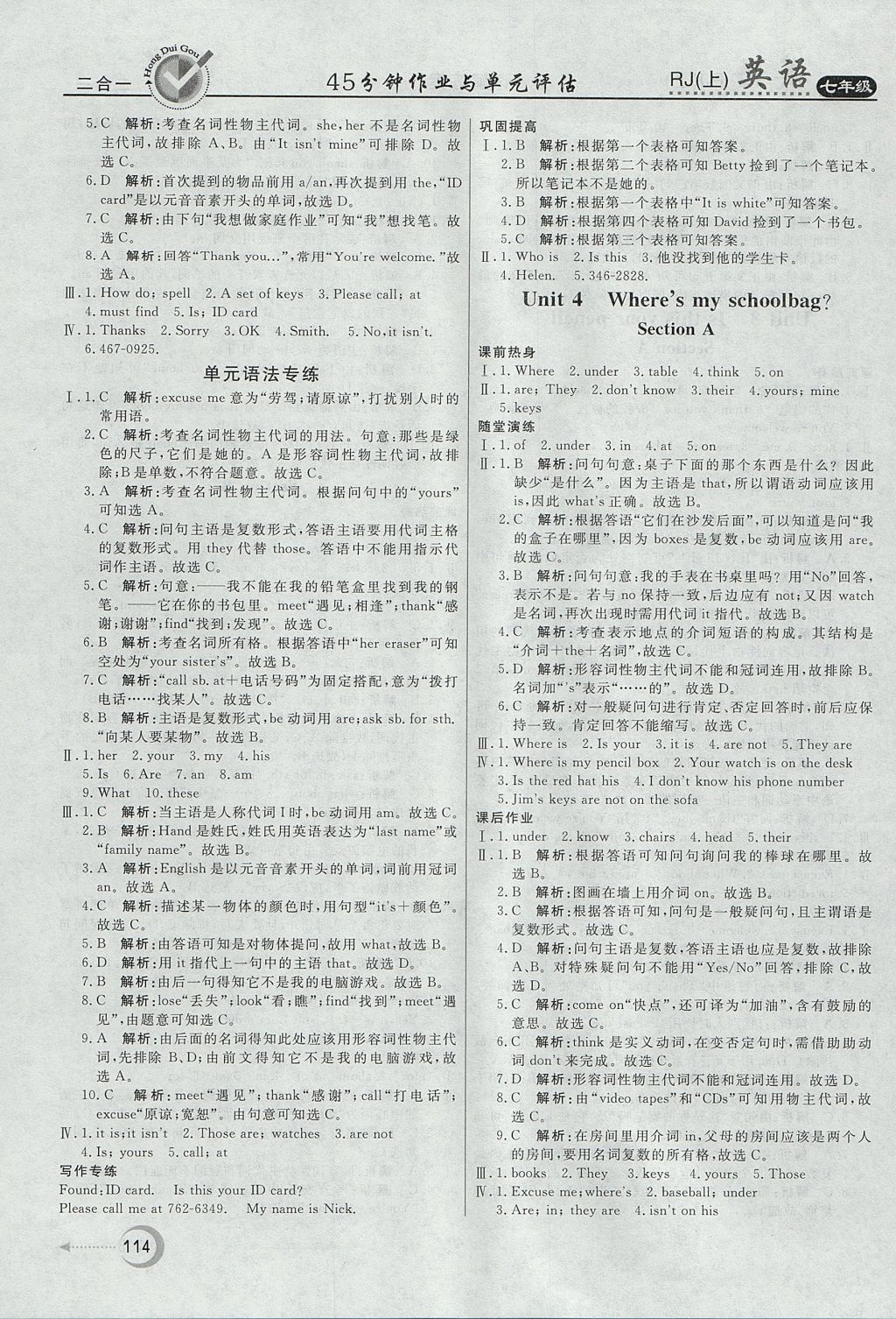 2017年紅對勾45分鐘作業(yè)與單元評估七年級英語上冊人教版 參考答案第6頁