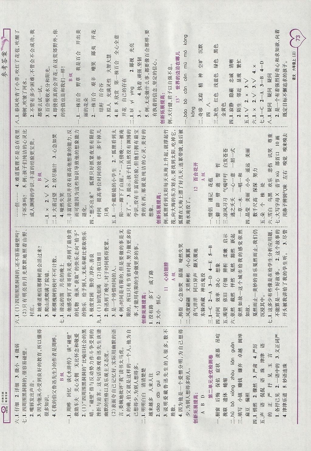 2017年全優(yōu)備考六年級(jí)語文上冊(cè)冀教版 參考答案第3頁