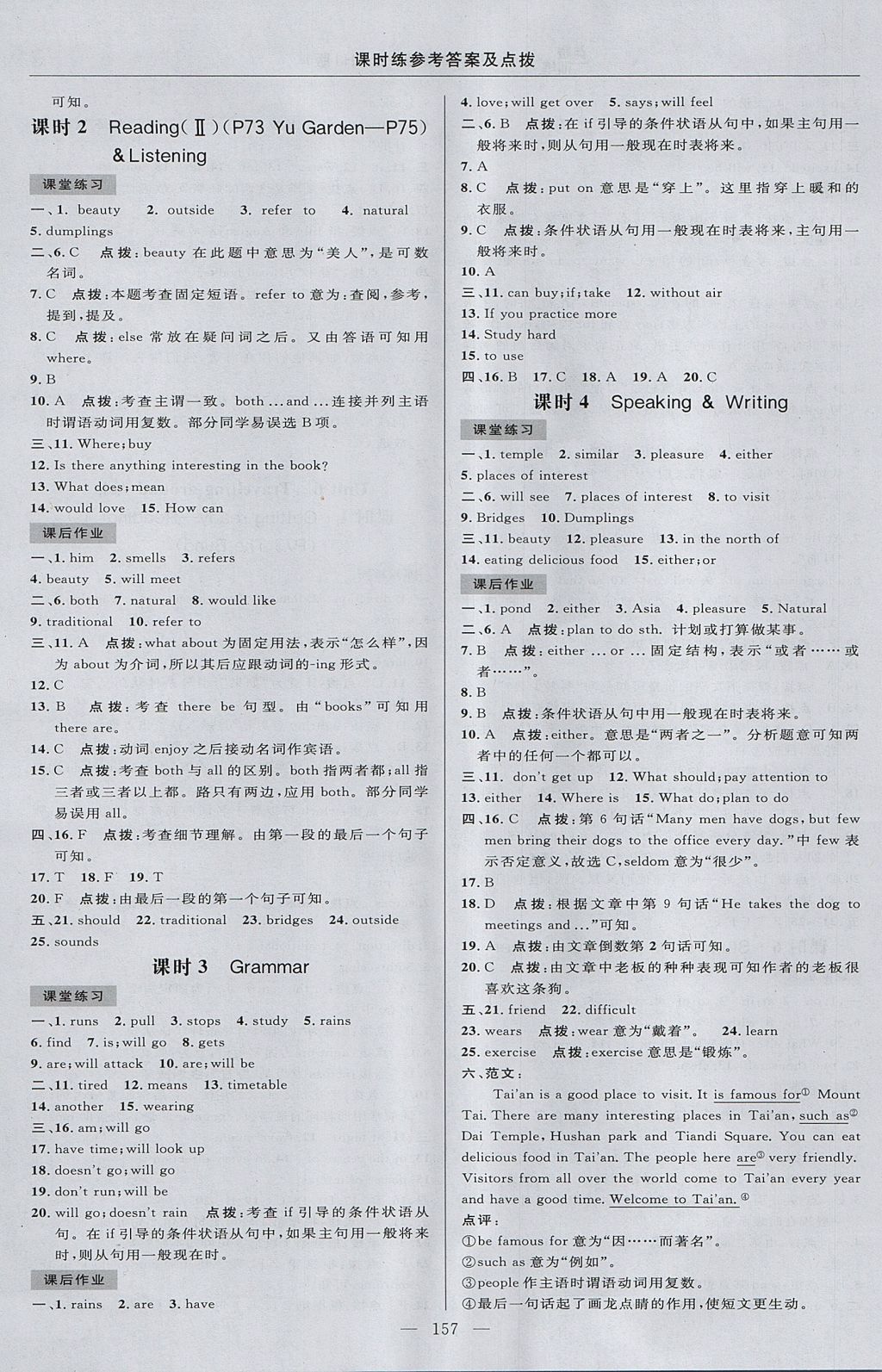 2017年點撥訓(xùn)練七年級牛津英語上冊滬教版 參考答案第27頁