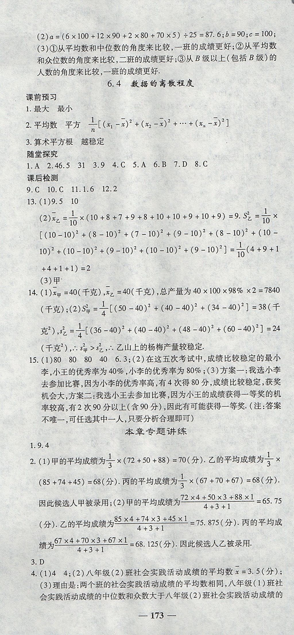 2017年高效學(xué)案金典課堂八年級(jí)數(shù)學(xué)上冊(cè)北師大版 參考答案第25頁