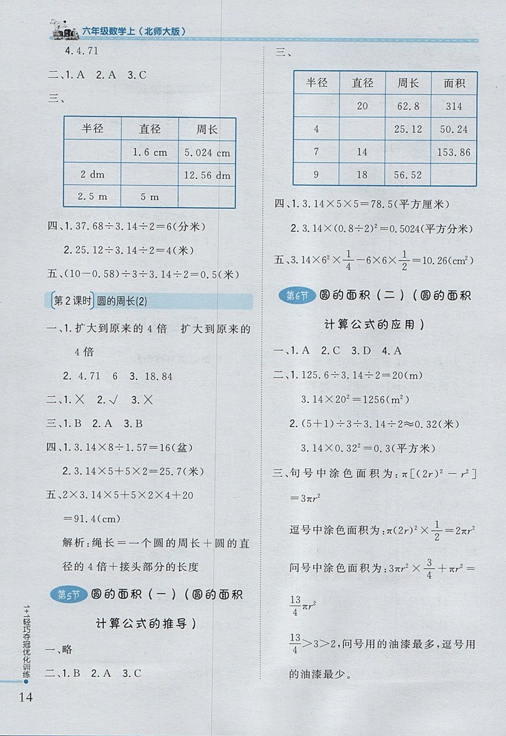 2017年1加1輕巧奪冠優(yōu)化訓(xùn)練六年級數(shù)學(xué)上冊北師大版銀版 參考答案第2頁