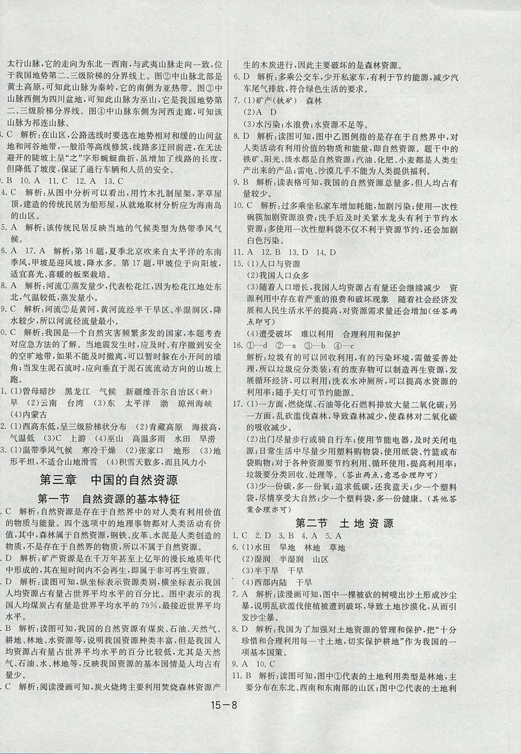 2017年课时训练八年级地理上册人教版安徽专用 参考答案第8页