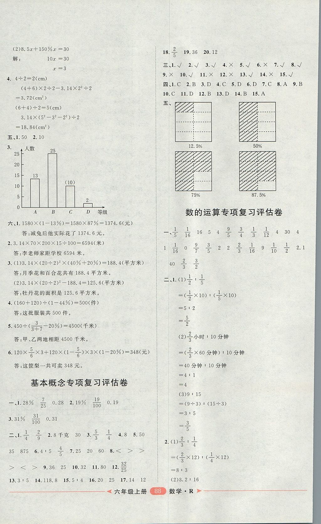 2017年陽光計劃第二步六年級數(shù)學(xué)上冊人教版 參考答案第8頁