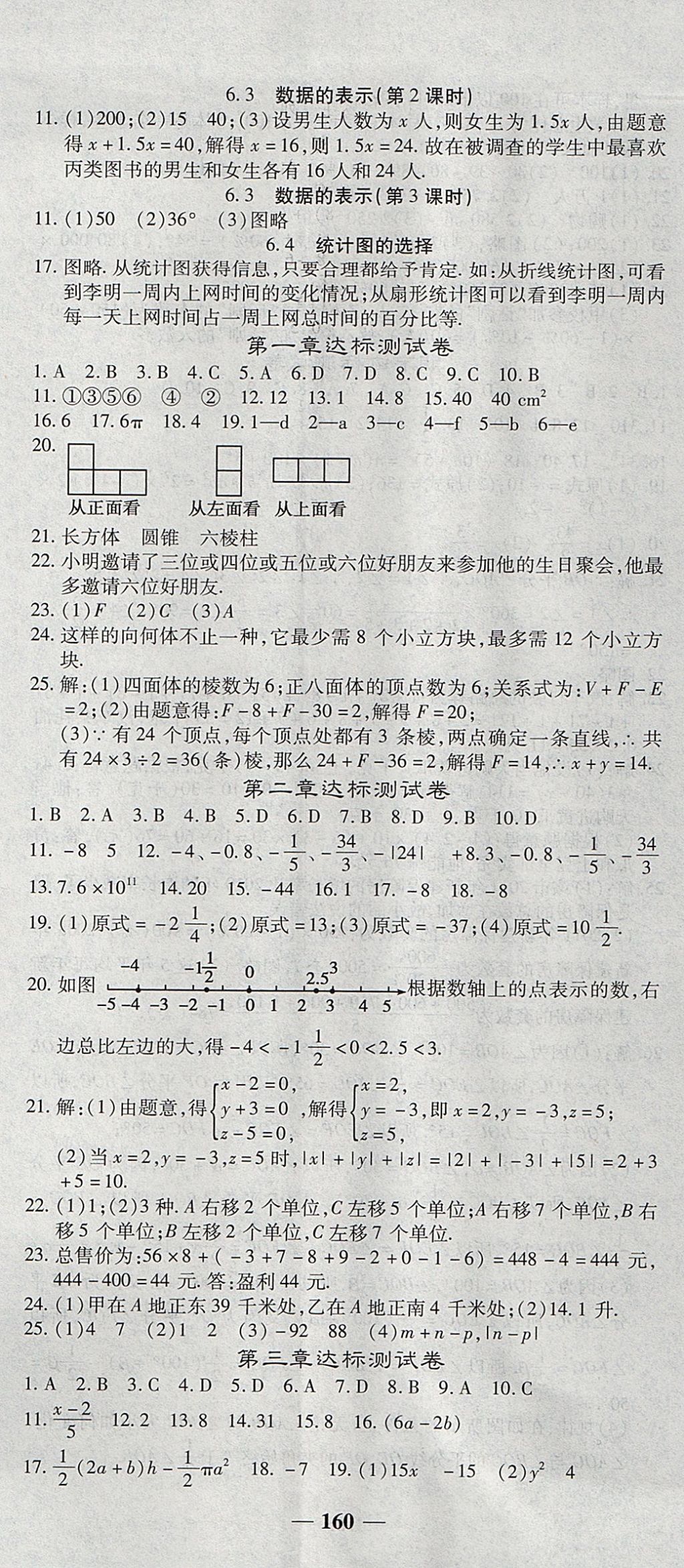 2017年高效學(xué)案金典課堂七年級數(shù)學(xué)上冊北師大版 參考答案第20頁