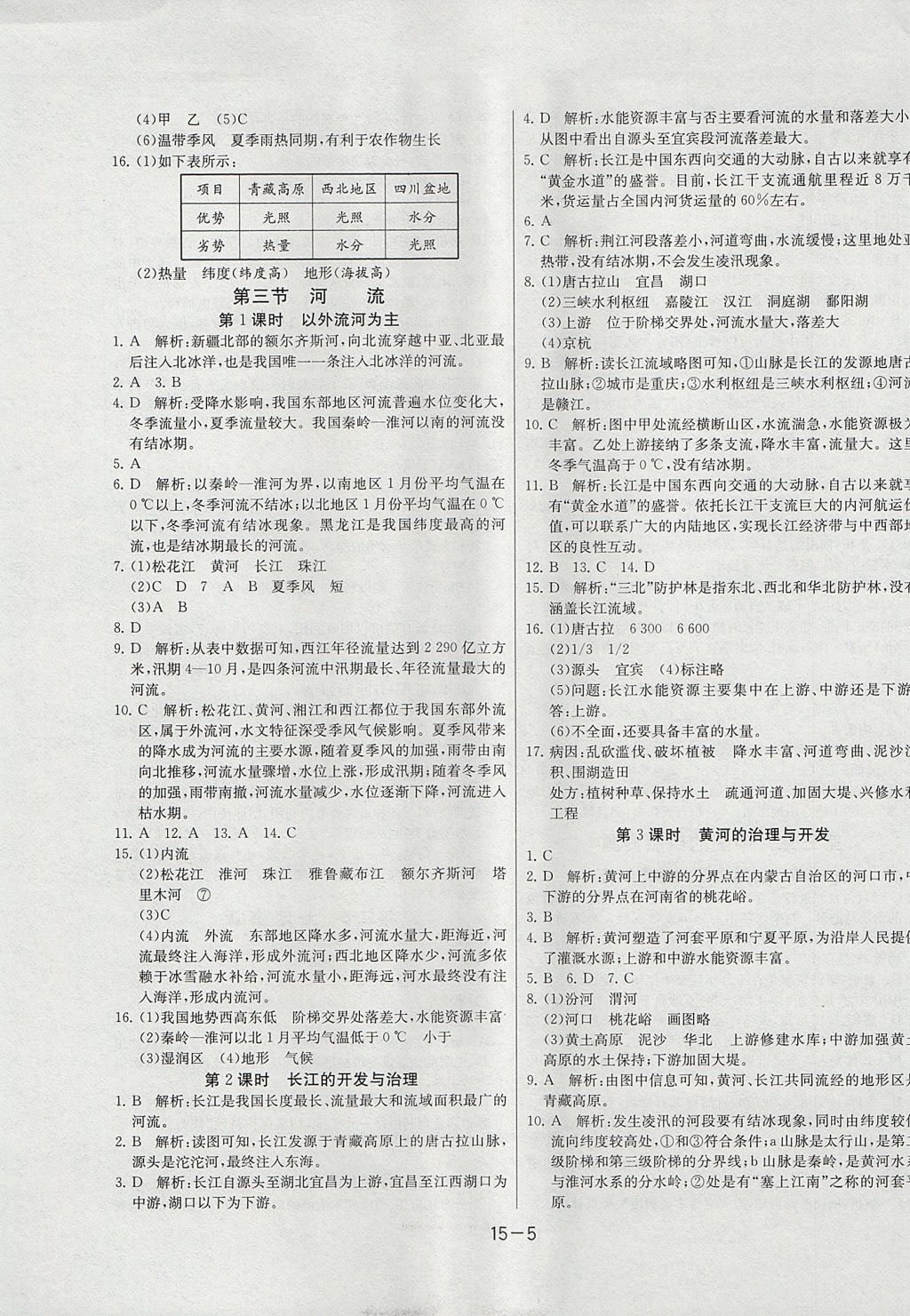 2017年课时训练八年级地理上册人教版安徽专用 参考答案第5页