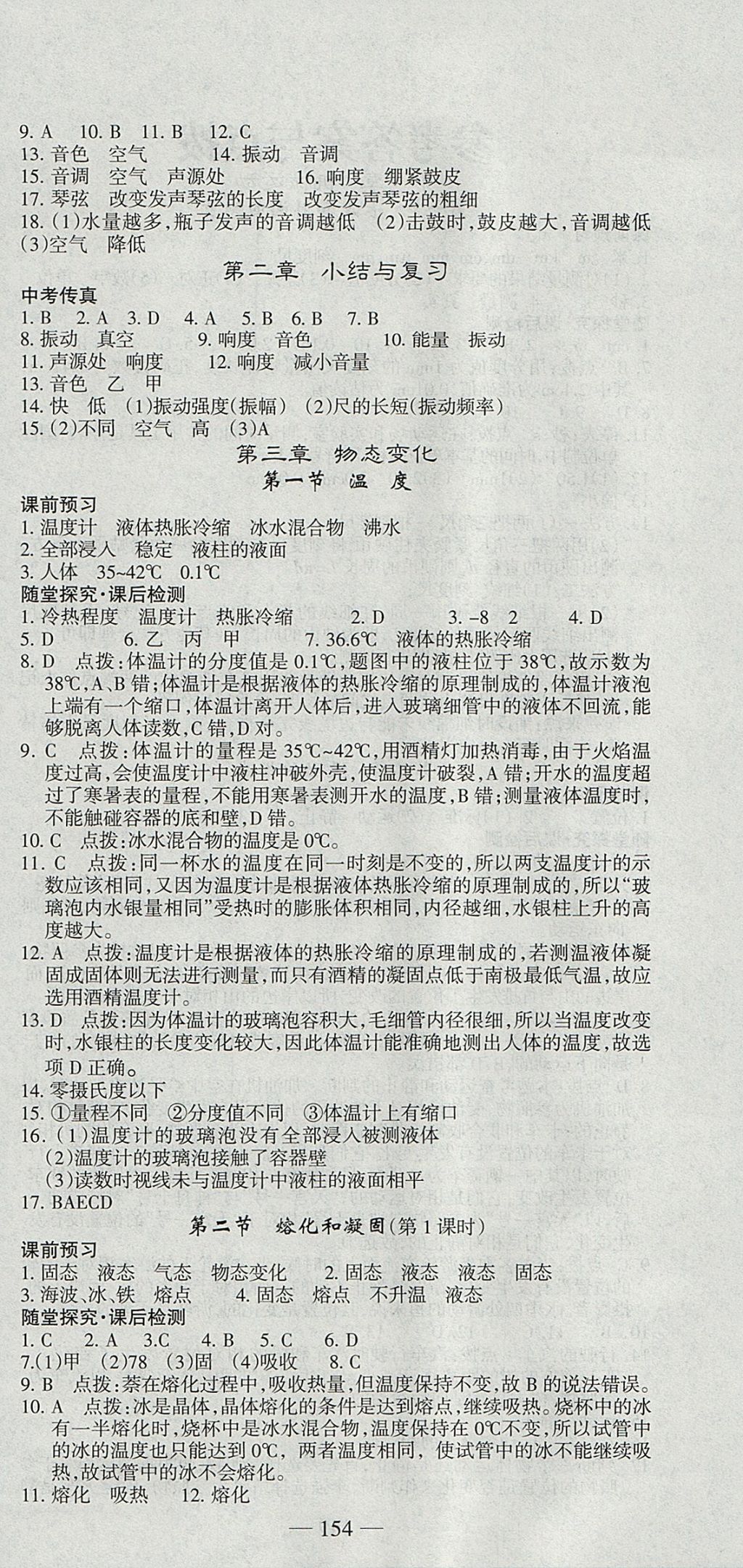 2017年高效學案金典課堂八年級物理上冊人教版 參考答案第6頁