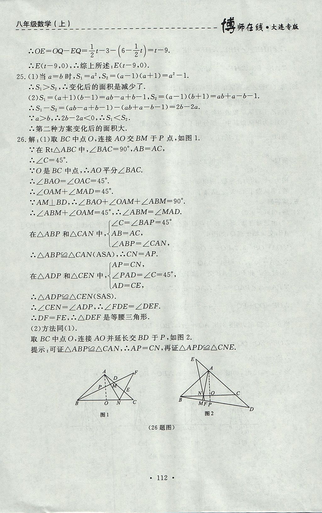 2017年博師在線八年級數(shù)學上冊大連專版 參考答案第40頁