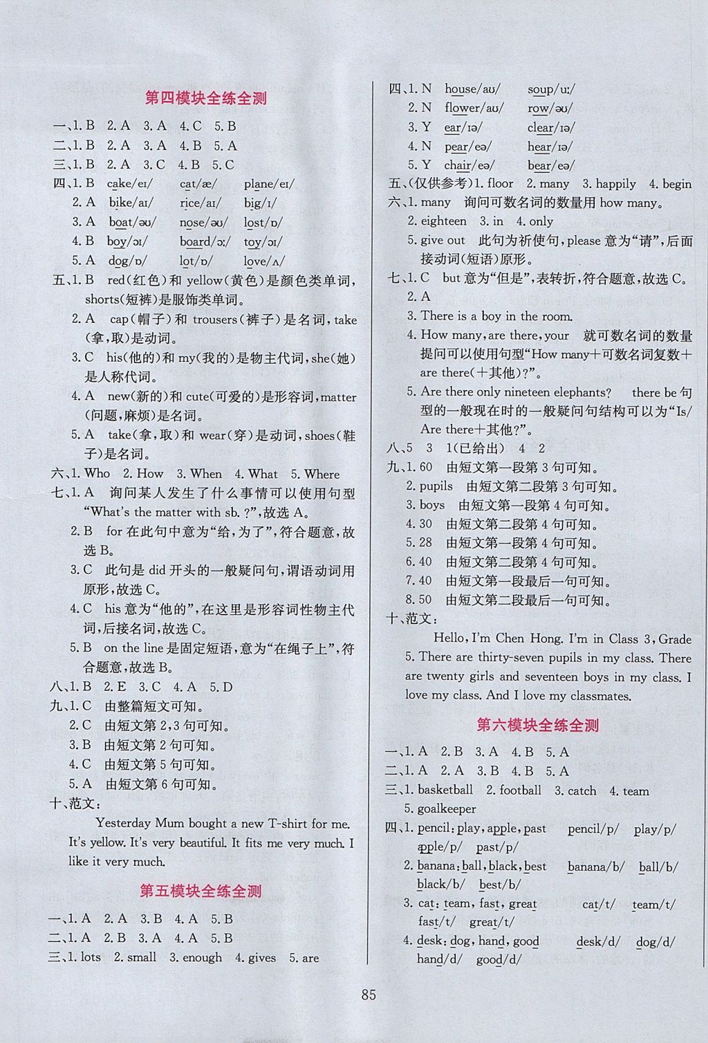 2017年小學(xué)教材全練五年級英語上冊外研版三起 參考答案第9頁