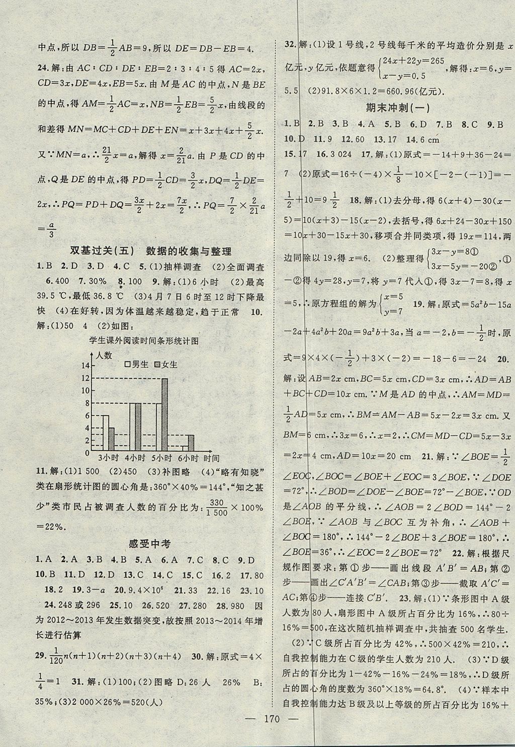 2017年名師學(xué)案七年級數(shù)學(xué)上冊滬科版 參考答案第19頁