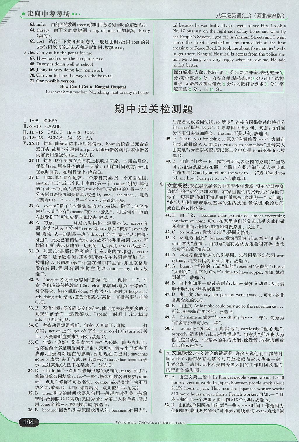 2017年走向中考考場八年級英語上冊冀教版 參考答案第18頁