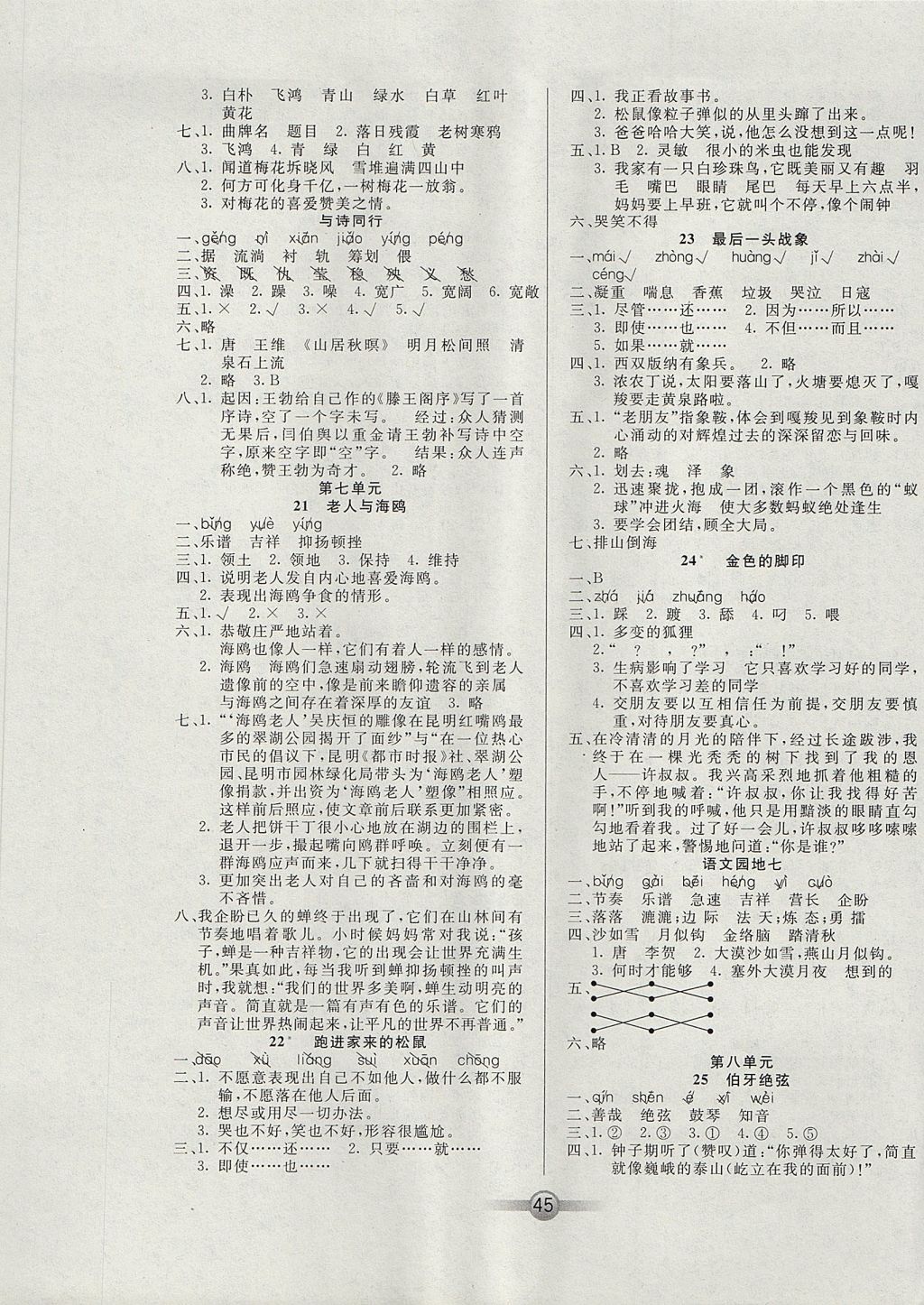 2017年小學生核心課堂六年級語文上冊人教版 參考答案第5頁