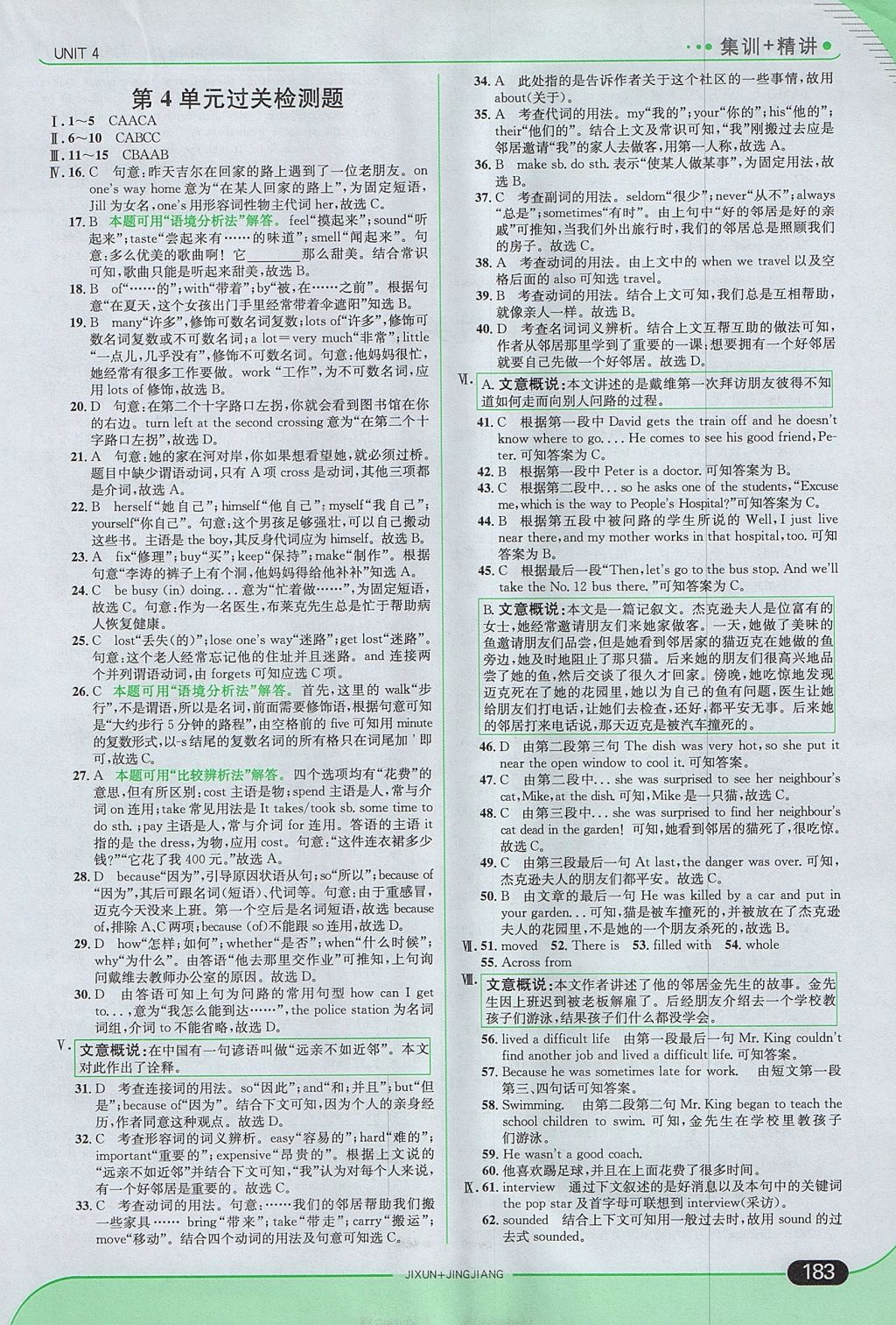 2017年走向中考考場八年級英語上冊冀教版 參考答案第17頁