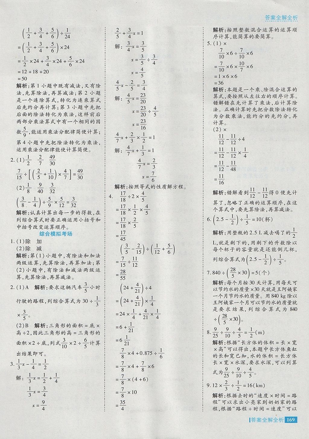 2017年考點集訓與滿分備考六年級數(shù)學上冊 參考答案第17頁