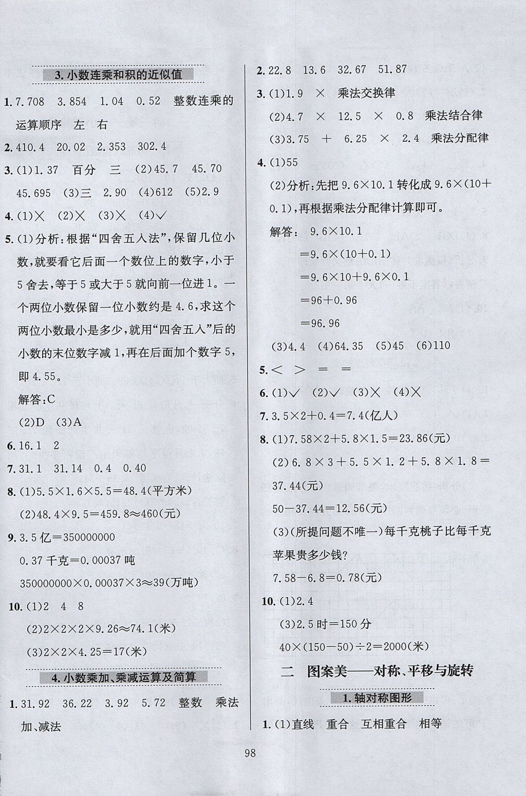 2017年小学教材全练五年级数学上册青岛版六三制 参考答案第2页