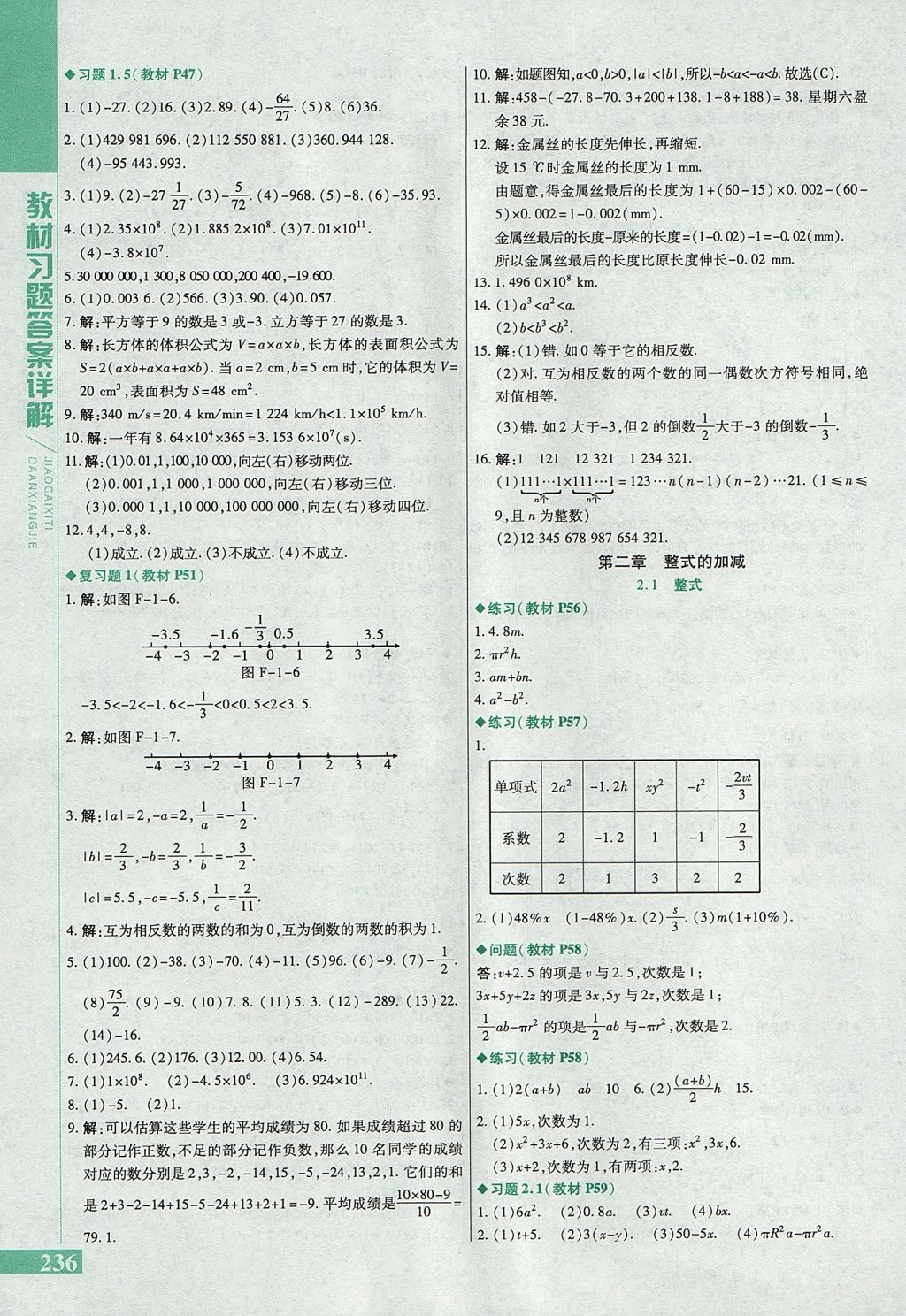 2017年倍速學(xué)習(xí)法七年級(jí)數(shù)學(xué)上冊(cè)人教版 參考答案第28頁(yè)