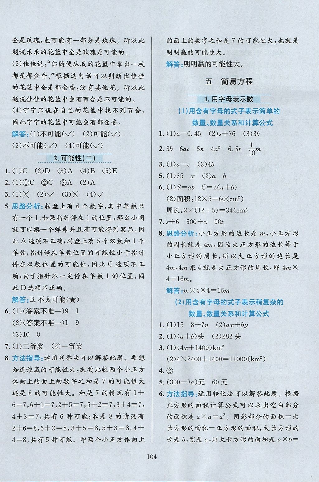 2017年小學教材全練五年級數學上冊人教版 參考答案第8頁