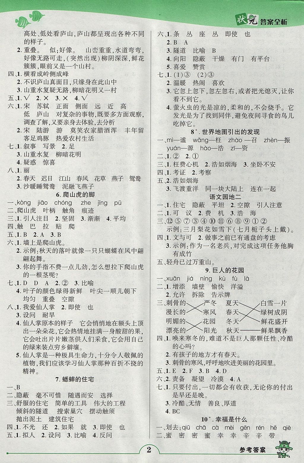 2017年黄冈状元成才路状元作业本四年级语文上册人教版 参考答案第2页