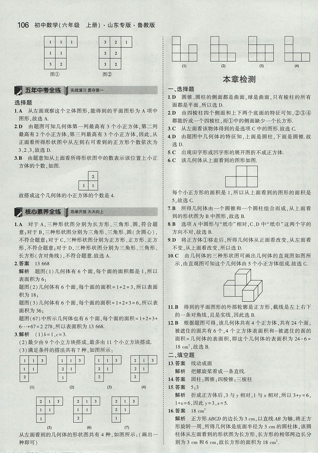 2017年5年中考3年模擬初中數(shù)學(xué)六年級(jí)上冊(cè)魯教版山東專(zhuān)版 參考答案第4頁(yè)