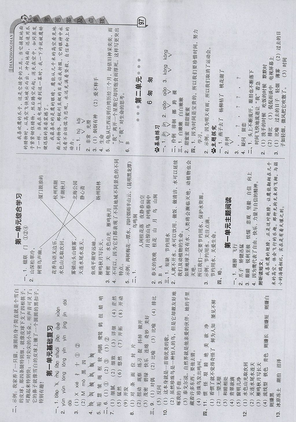 2017年綜合應(yīng)用創(chuàng)新題典中點(diǎn)五年級(jí)語文上冊(cè)冀教版 參考答案第5頁