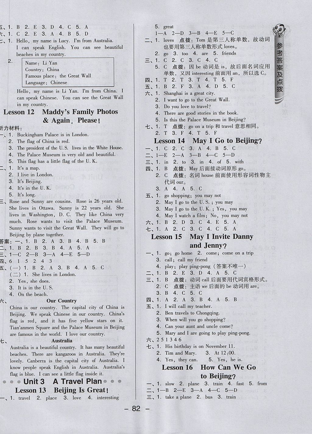2017年综合应用创新题典中点五年级英语上册冀教版三起 参考答案第6页