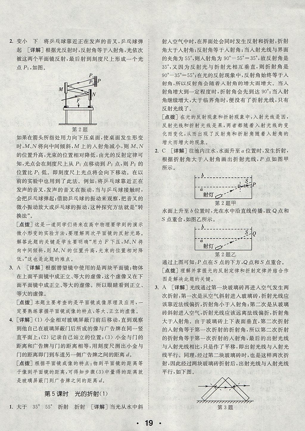 2017年通城學(xué)典初中物理提優(yōu)能手八年級(jí)上冊(cè)人教版 參考答案第19頁(yè)