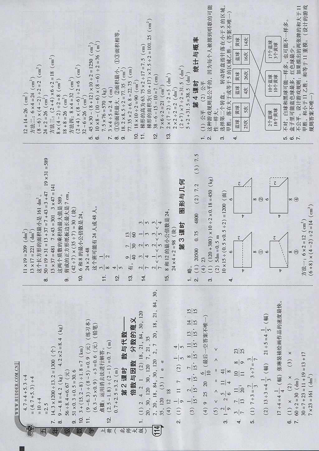 2017年綜合應(yīng)用創(chuàng)新題典中點(diǎn)五年級(jí)數(shù)學(xué)上冊(cè)北師大版 參考答案第14頁(yè)