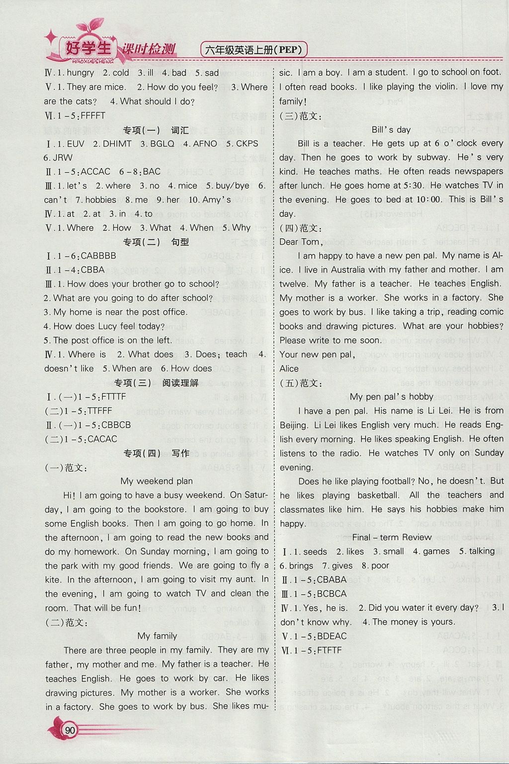 2017年小學(xué)生愛(ài)尚課好學(xué)生課時(shí)檢測(cè)六年級(jí)英語(yǔ)上冊(cè)人教PEP版 參考答案第6頁(yè)