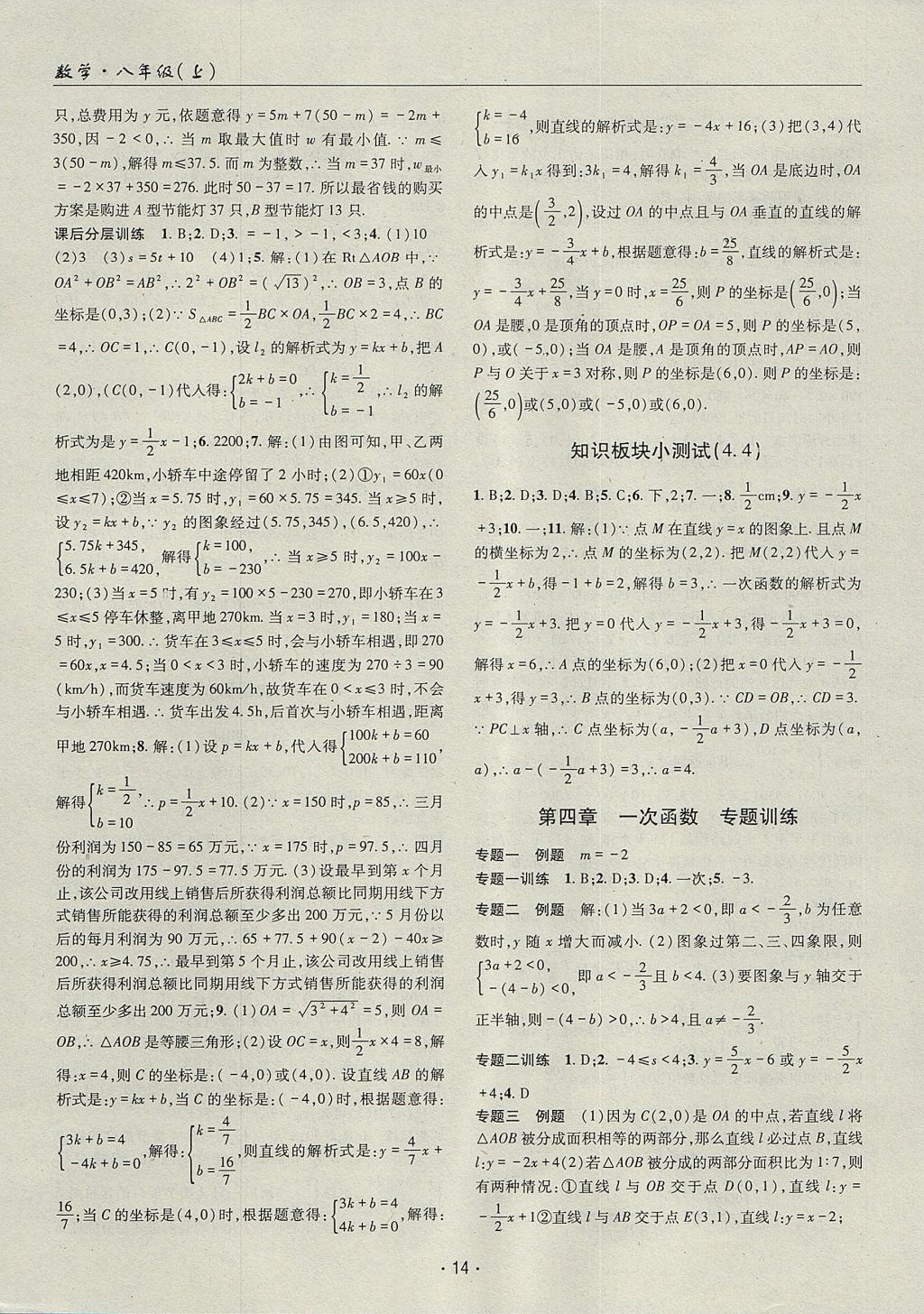 2017年理科愛好者八年級(jí)數(shù)學(xué)上冊(cè)第4期 參考答案第13頁