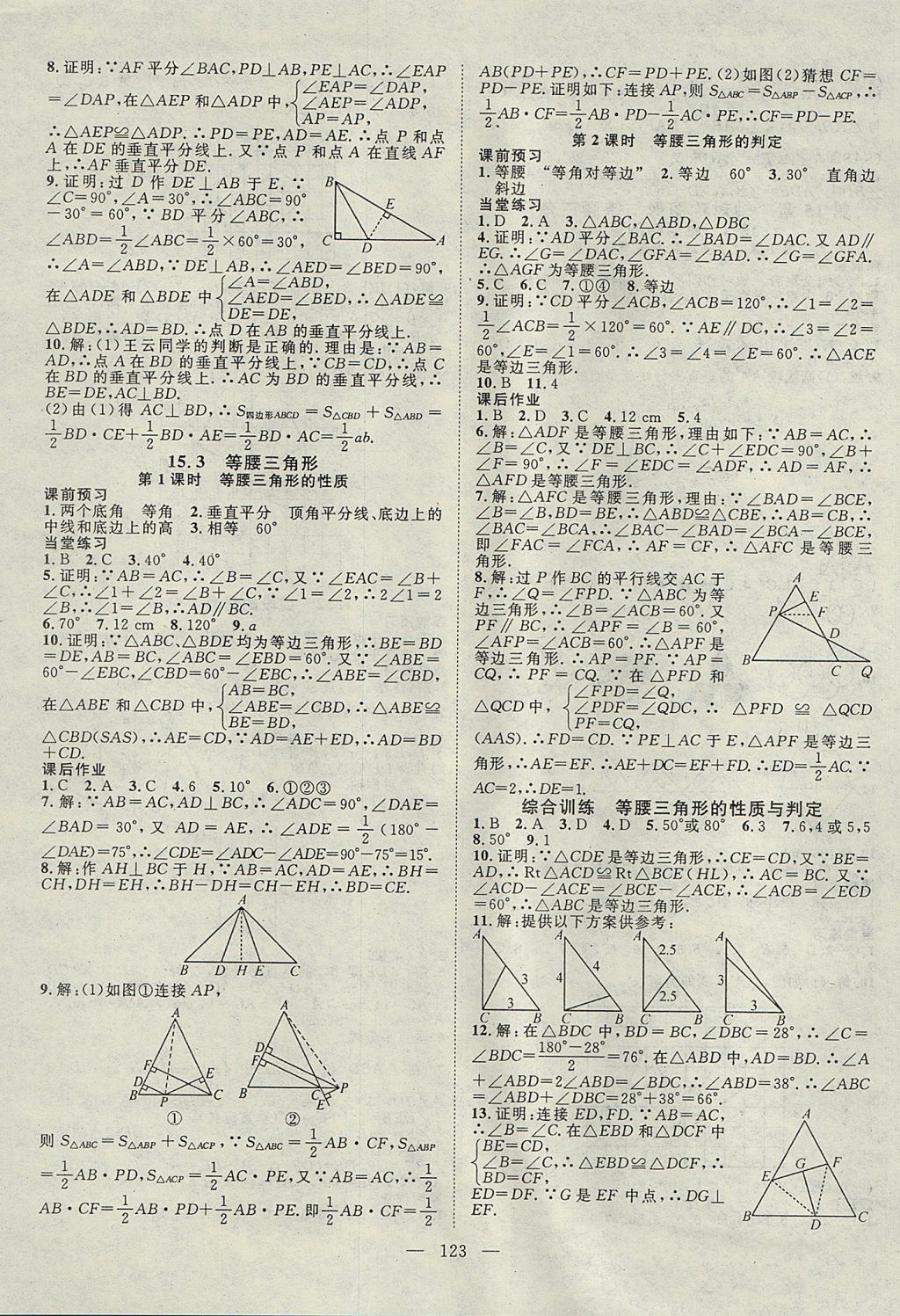 2017年名師學案八年級數(shù)學上冊滬科版 參考答案第11頁