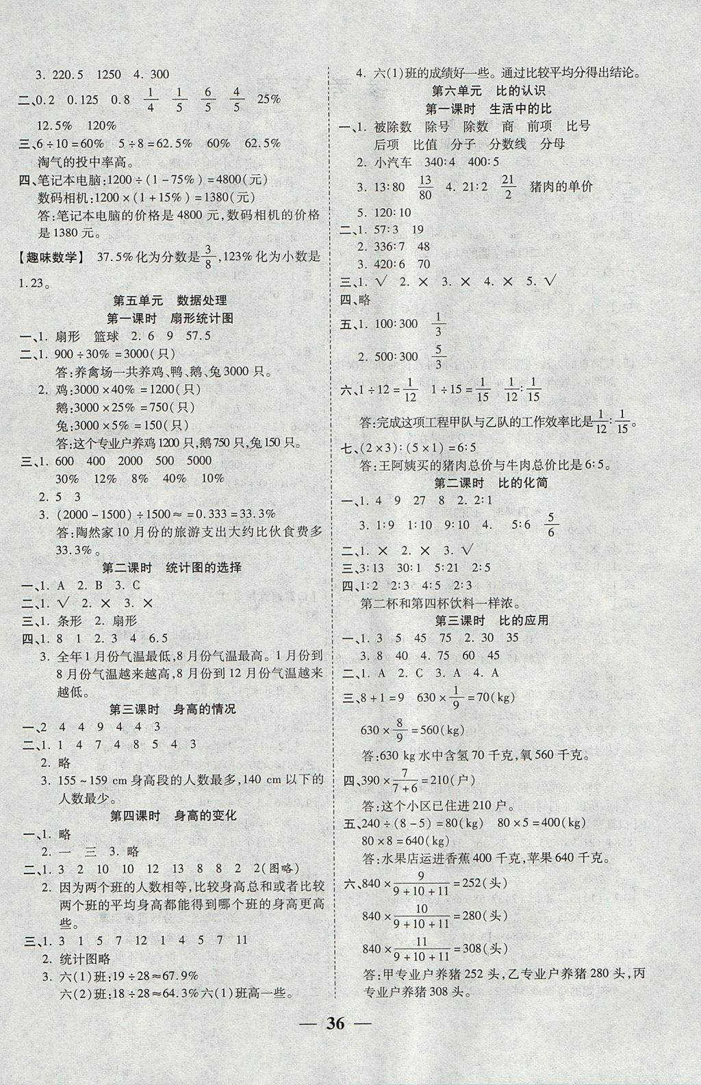 2017年激活思維智能訓(xùn)練六年級(jí)數(shù)學(xué)上冊(cè)北師大版 參考答案第4頁(yè)