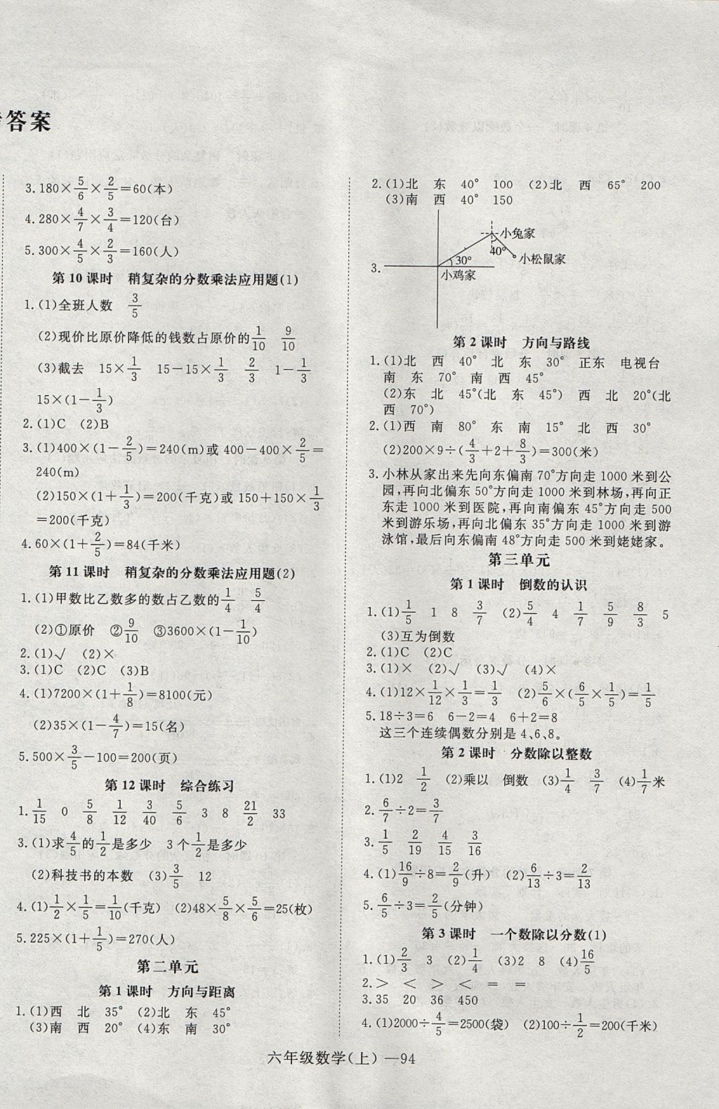 2017年高效课时100六年级数学上册 参考答案第2页