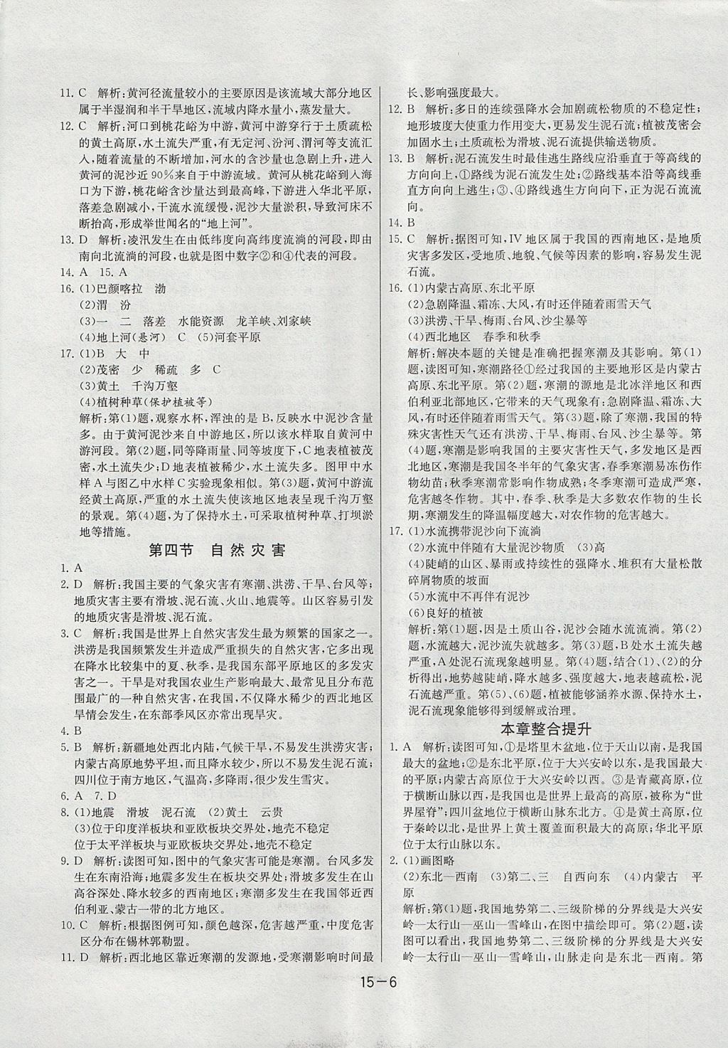 2017年课时训练八年级地理上册人教版安徽专用 参考答案第6页