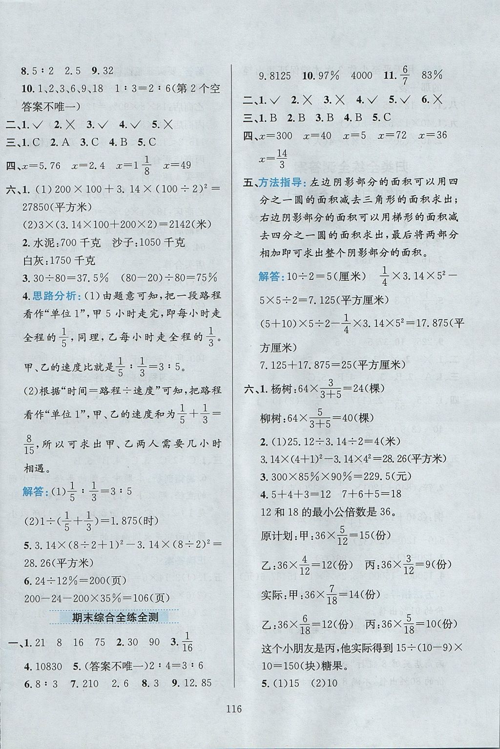 2017年小学教材全练六年级数学上册冀教版 参考答案第20页