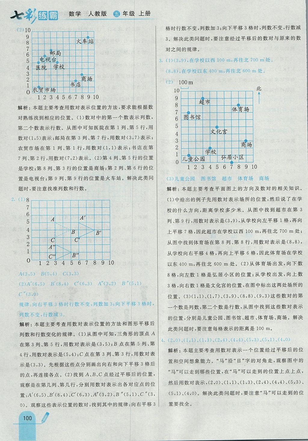 2017年七彩練霸五年級數(shù)學上冊人教版 參考答案第12頁