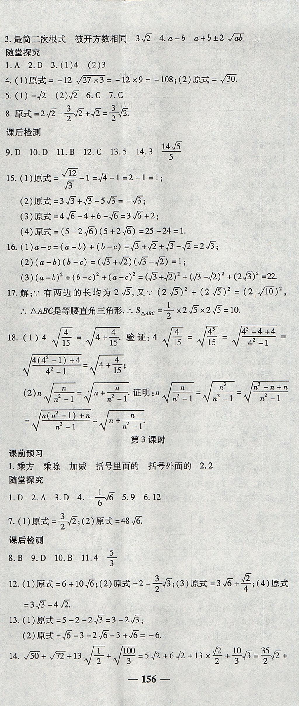 2017年高效學(xué)案金典課堂八年級(jí)數(shù)學(xué)上冊(cè)北師大版 參考答案第8頁(yè)