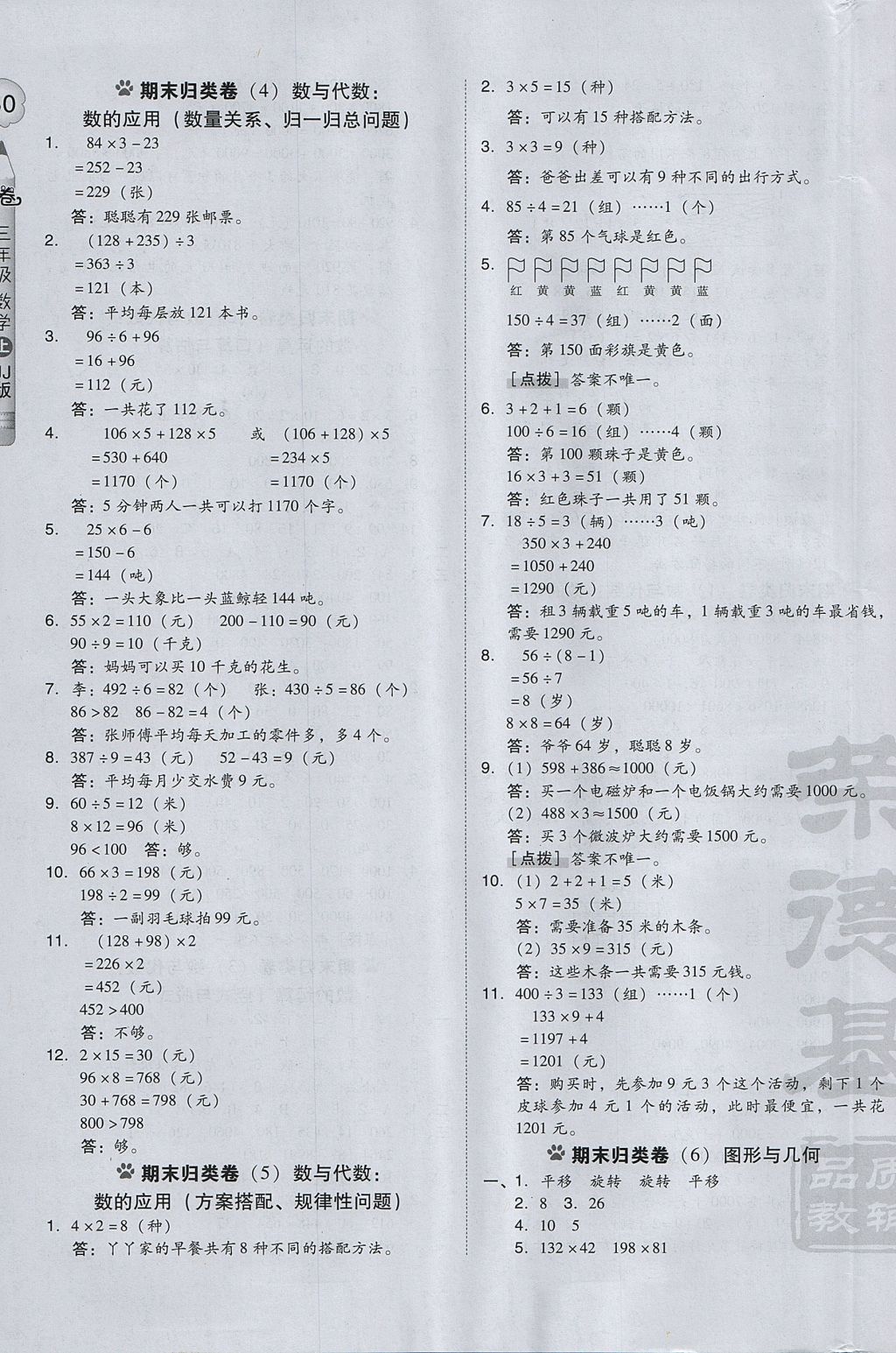 2017年好卷三年级数学上册冀教版 参考答案第11页